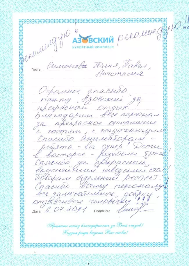 Курортный комплекс Азовский отзывы