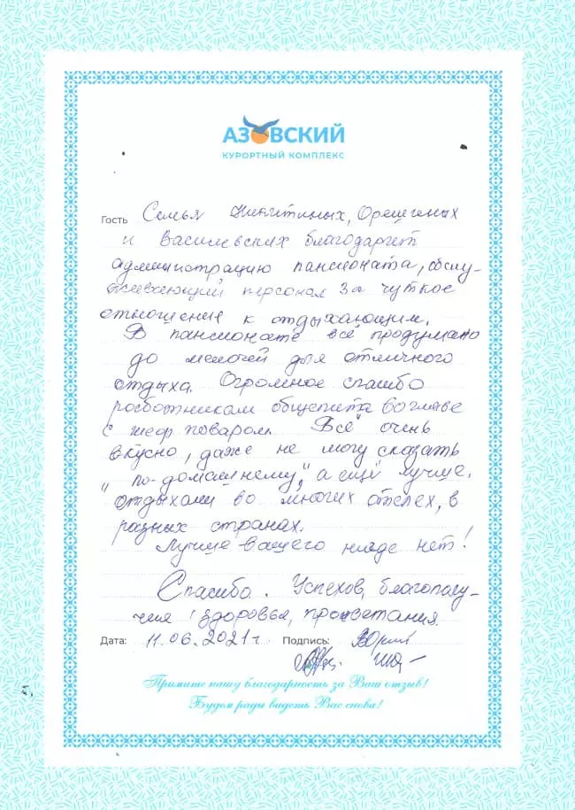 Курортный комплекс Азовский отзывы