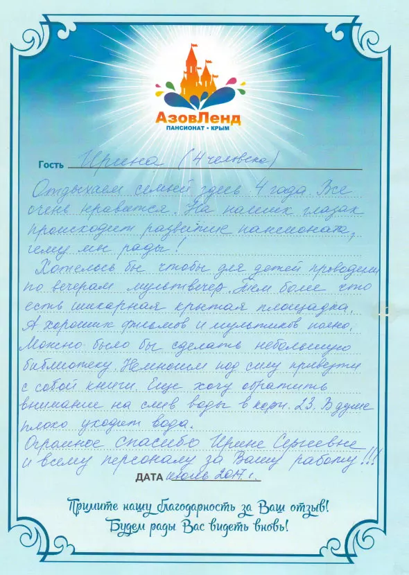 Отзывы об отдыхе в Азовленде
