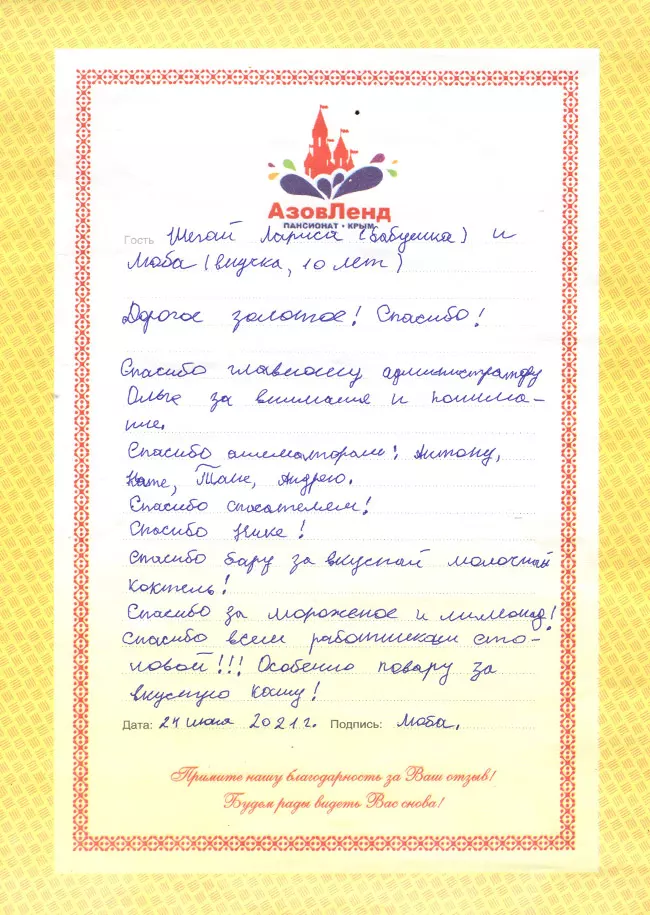 Семейный отель Азовленд отзывы