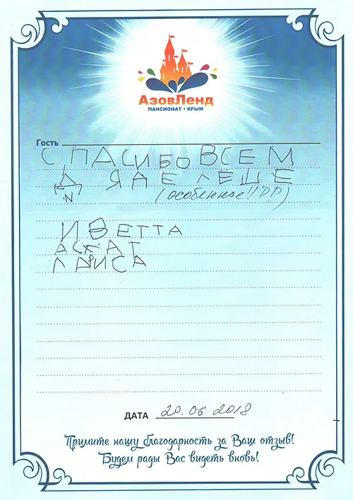 Семейный отель Азовленд отзывы