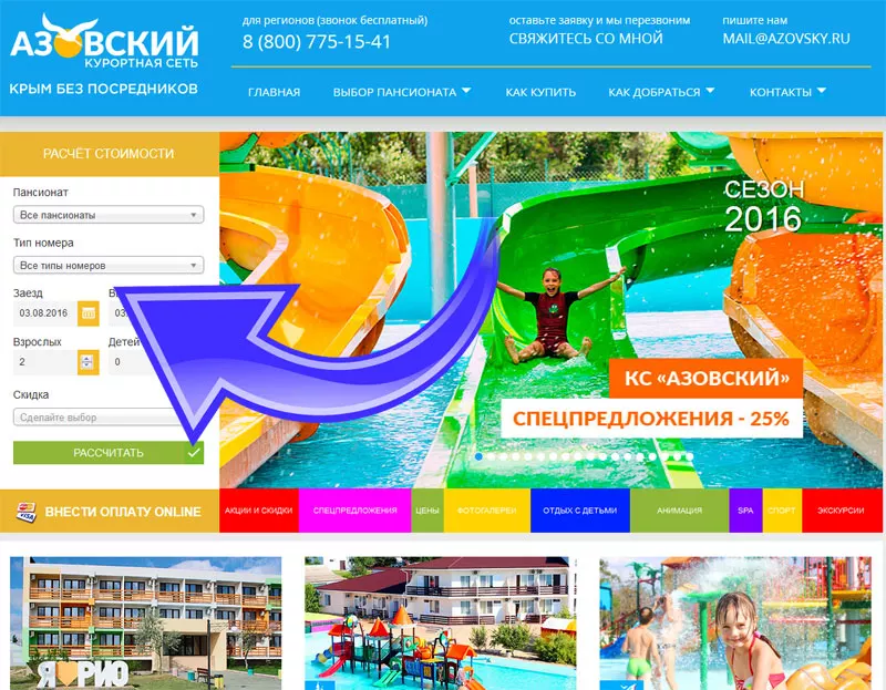 Онлайн оформление путевок