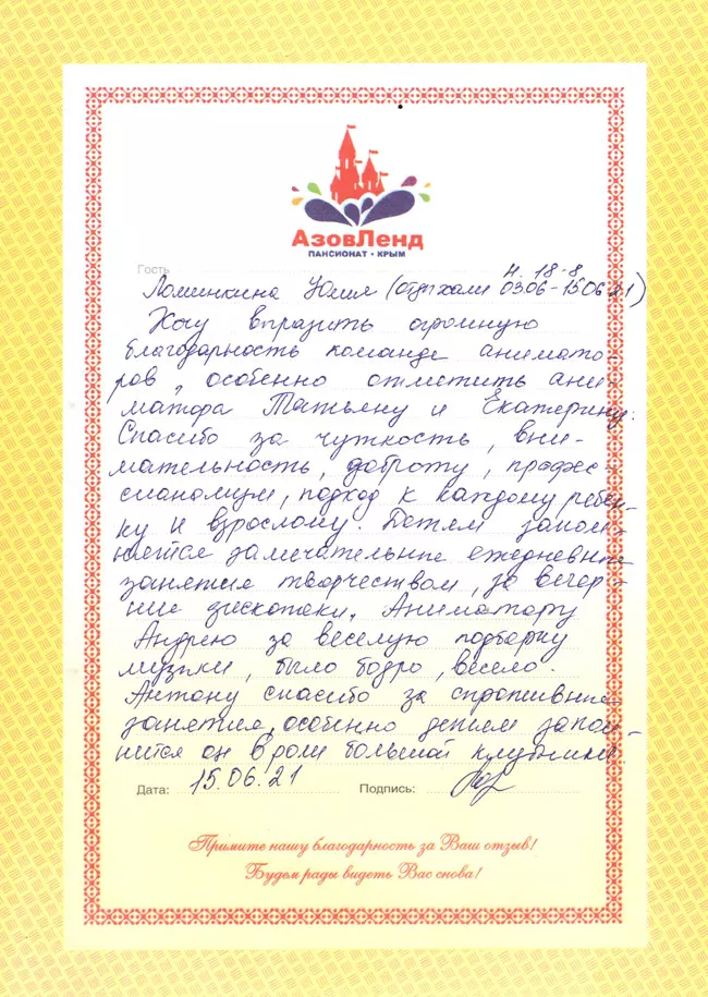 Семейный отель Азовленд отзывы