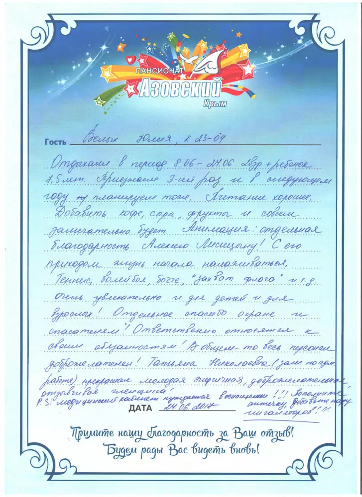 Пансионат Азовский отзывы