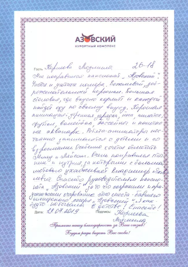 Курортный комплекс Азовский отзывы