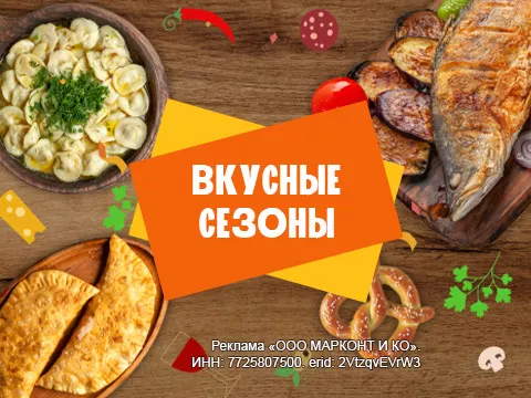 Гастрономический фестиваль «Вкусные сезоны»