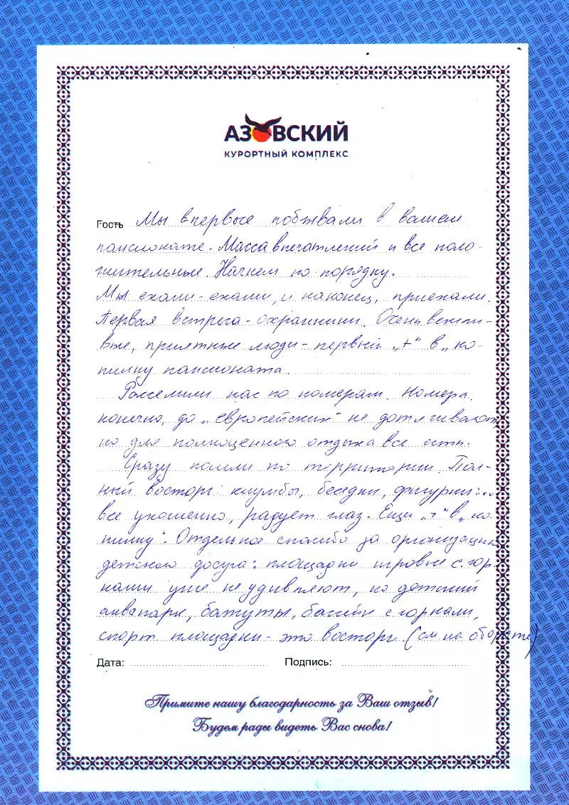 Курортный комплекс Азовский отзывы