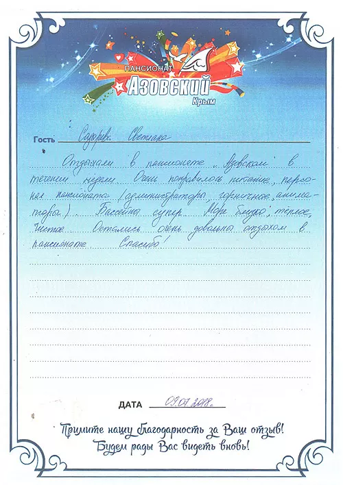 Пансионат Азовский отзывы