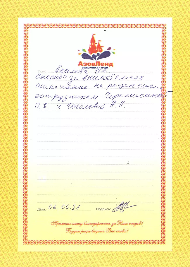 Семейный отель Азовленд отзывы