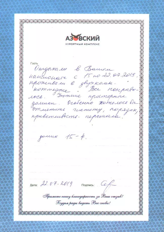 Курортный комплекс Азовский отзывы