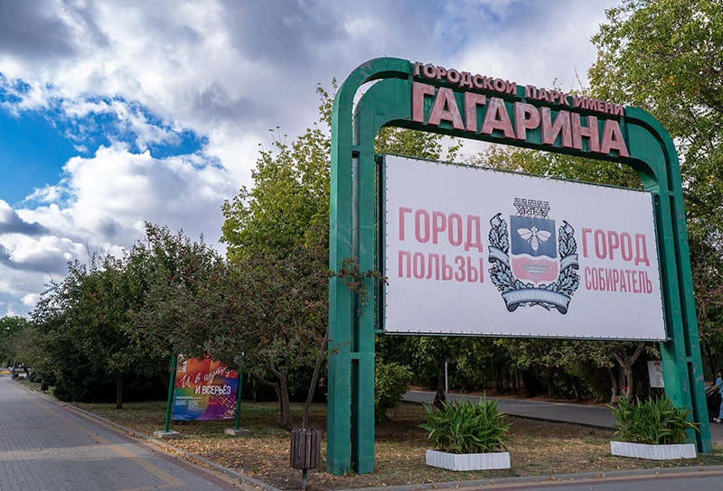 Парк имени Юрия Гагарина в Симферополе