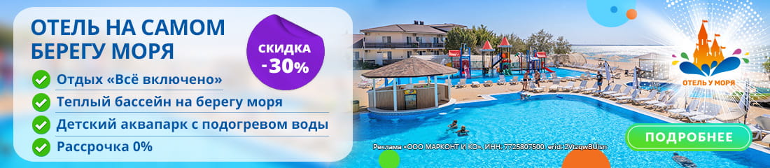 АзовЛенд - раннее бронирование 2026