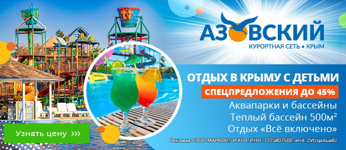 Отдых в Крыму - КС Азовский