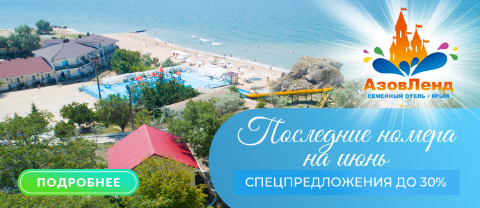 АзовЛенд