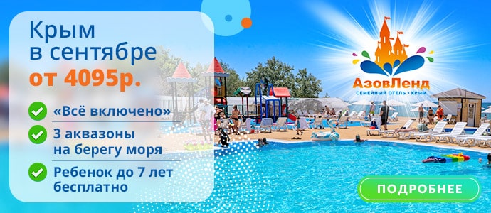 АзовЛенд