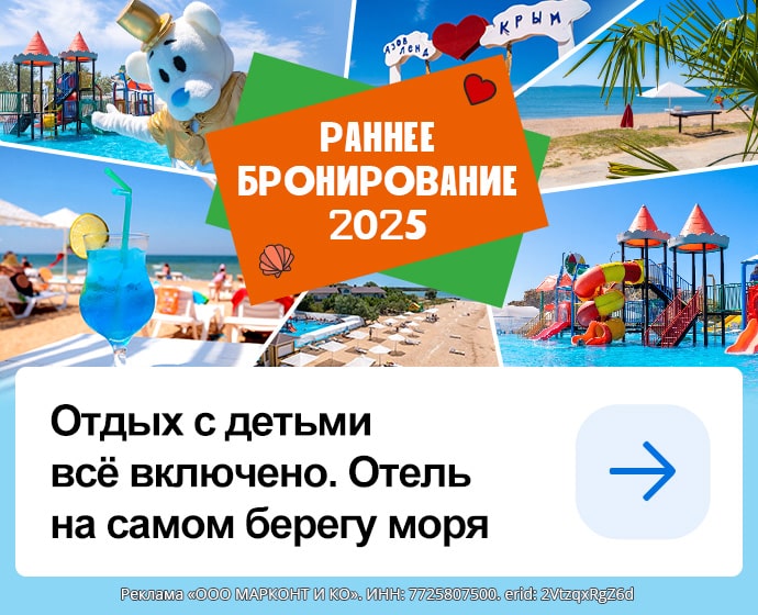 Отдых в Крыму