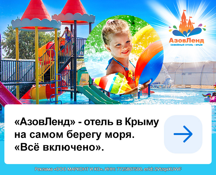 Отдых в Крыму