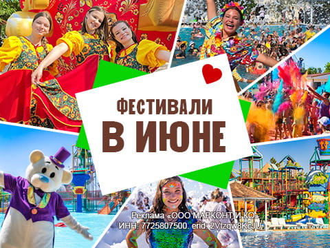 Большая фестивальная неделя