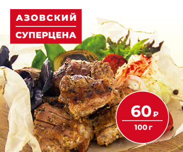 Суперцены в кафе Азовский
