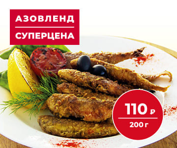 Суперцены в кафе АзовЛенд