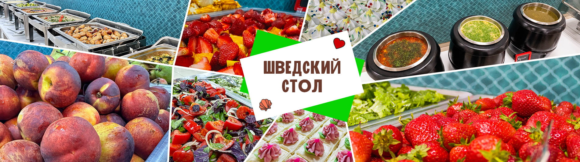  шведский стол в Азовском