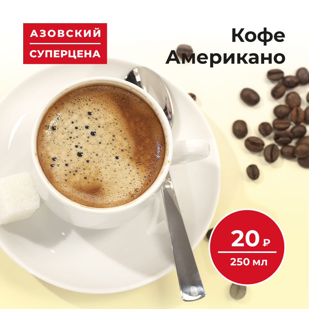 Кафе Азовский - суперцены