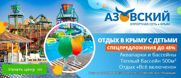 Отдых в Крыму - КС Азовский