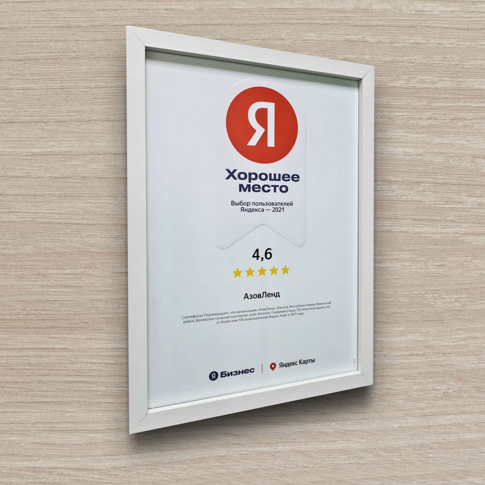 Семейный отель «АзовЛенд» – выбор пользователей «Яндекса» в 2021 году