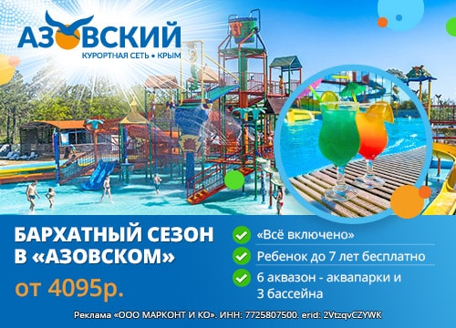 Отдых в Крыму в сентябре - КС Азовский