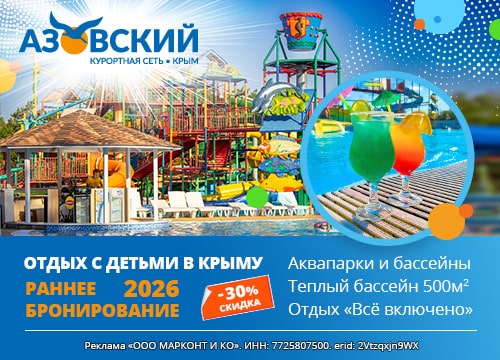 Отдых в Крыму в сентябре - КС Азовский