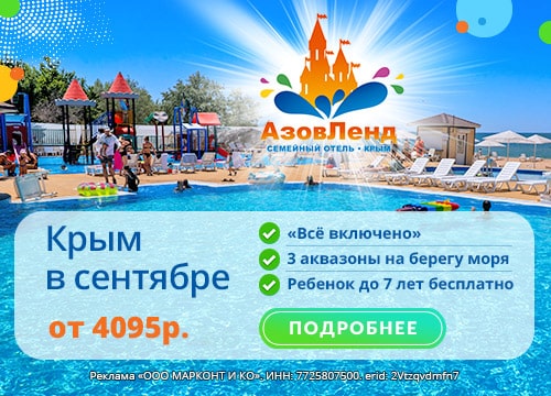 АзовЛенд - последние номера на сентябрь