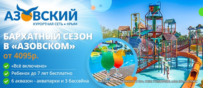 Отдых в Крыму в сентябре - КС Азовский