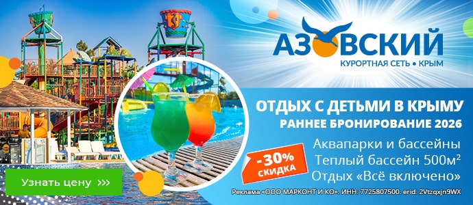 Отдых в Крыму в сентябре - КС Азовский