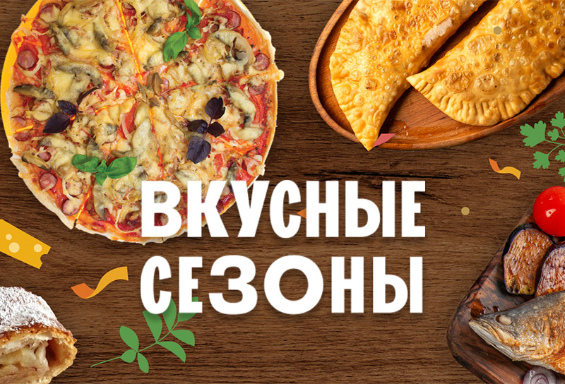 Гастрономический фестиваль «Вкусные сезоны» в курортном комплексе «Азовский» Гастрономический фестиваль «Вкусные сезоны» в курортном комплексе «Азовский»